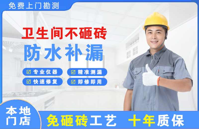 临澧卫生间不砸砖修补漏水